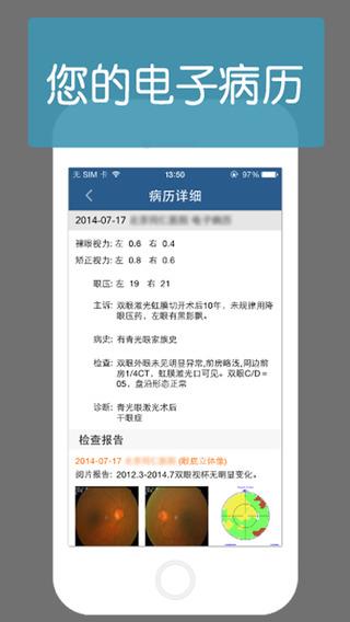 普信眼科  v0.20.6图4