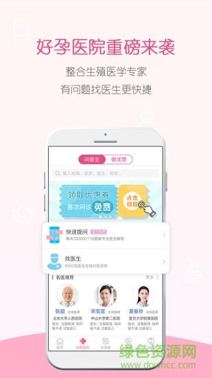 好孕无忧  v4.3.4图2