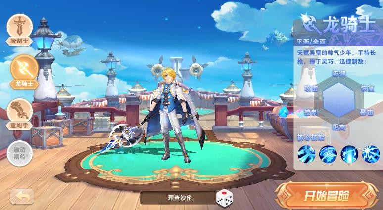 剑与星辰  v1.0图3