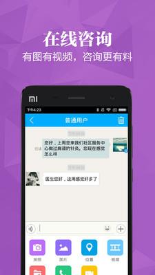社区医生  v1.2图2