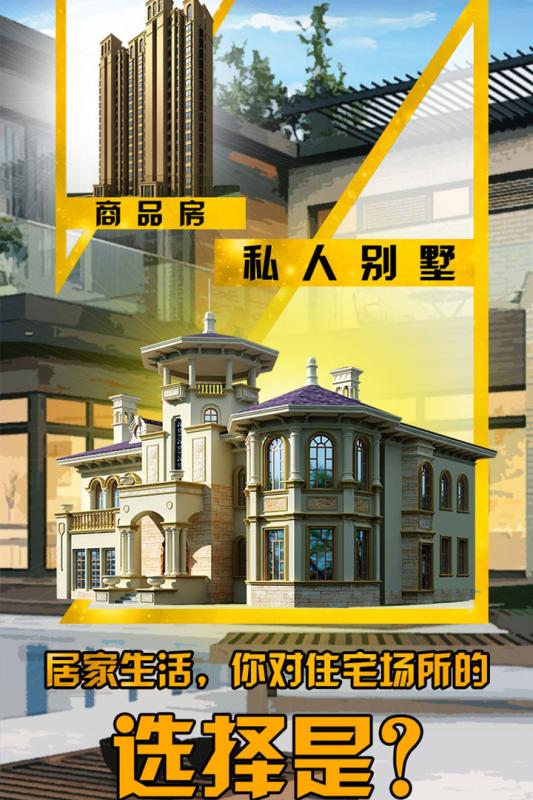 富豪崛起  v1.0.3图2