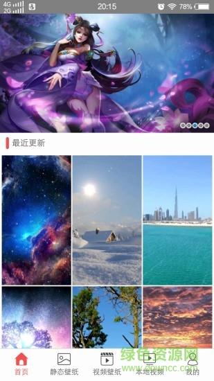 旋风壁纸  v1.1.0图4