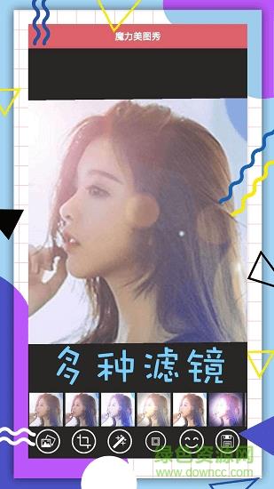 魔力美图秀  v1.0.5图2