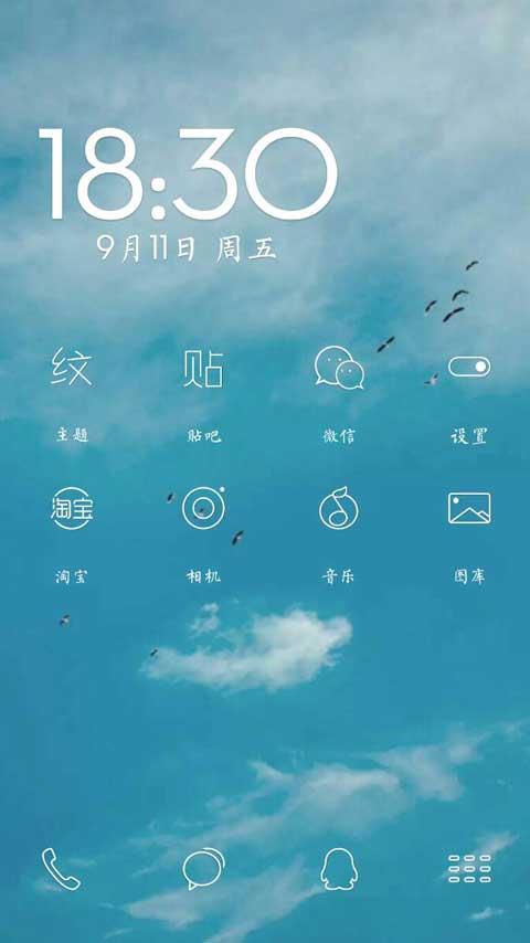 纹字主题  v3.0图1