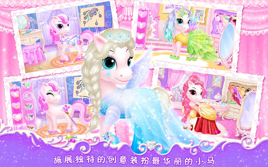 莉比小公主之我心爱的小马  v1.10图3