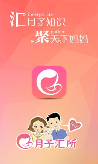 月子汇所