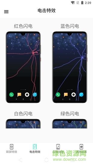 电击特效屏幕  v1.0图2