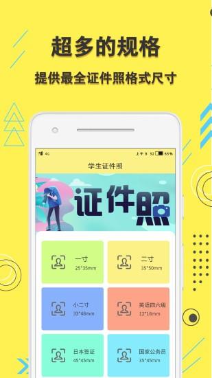 学生证件照  v1.1.1图2