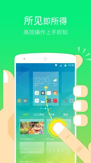 GO桌面加强版(GO Launcher EX)