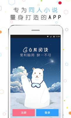 白熊阅读安卓版  v4.0.0图2