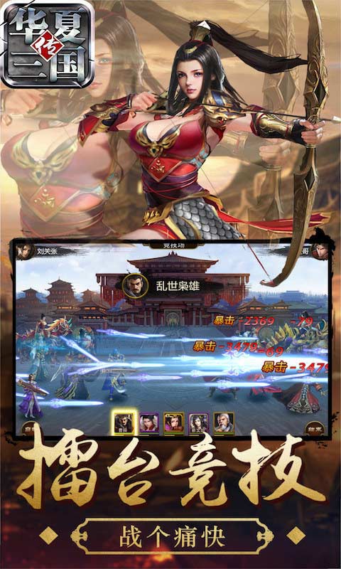 华夏三国H5  v1.0图2