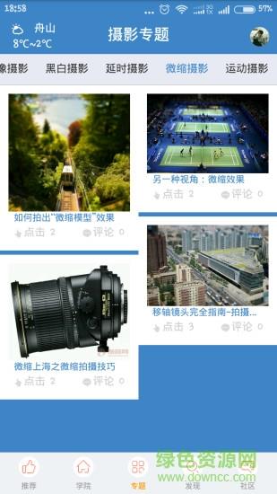 手机摄影教学  v1.1.57图3