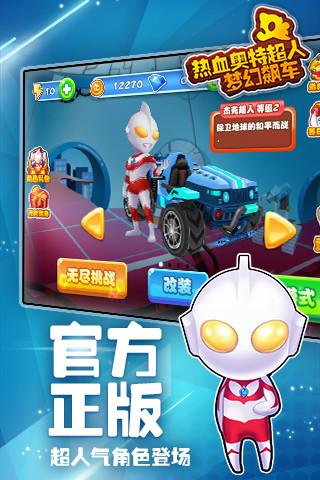 热血奥特超人梦幻飙车  v1.0图2