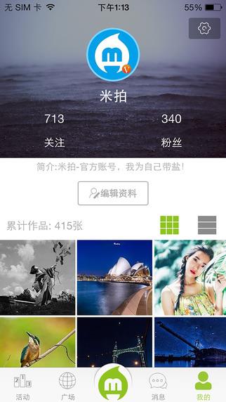 米拍  v4.7图4
