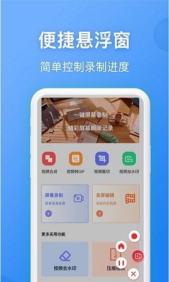录屏精灵王  v1.0.1图3