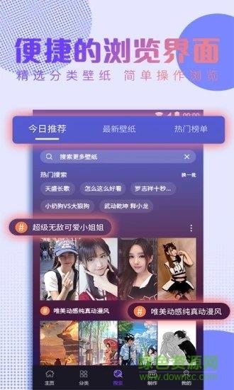 抖抖动态壁纸