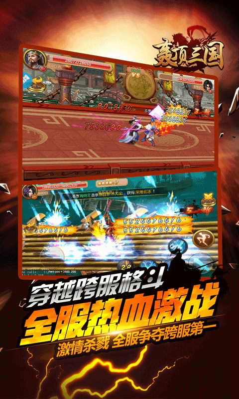 轰顶三国  v1.0图3