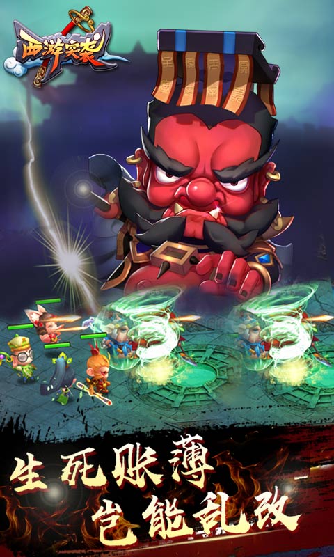 西游突袭H5  v1.0图4