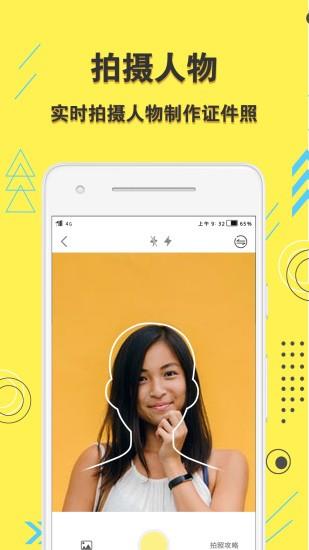 学生证件照  v1.1.1图3