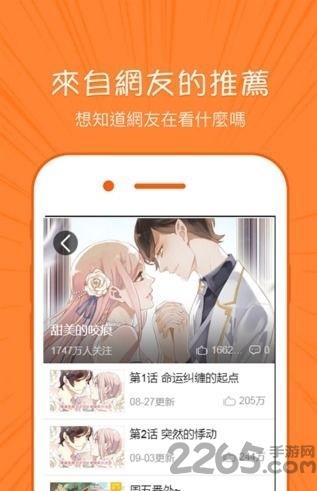 迅捷漫画手机版