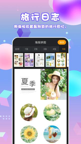 拼图相机  v2.2.2图4