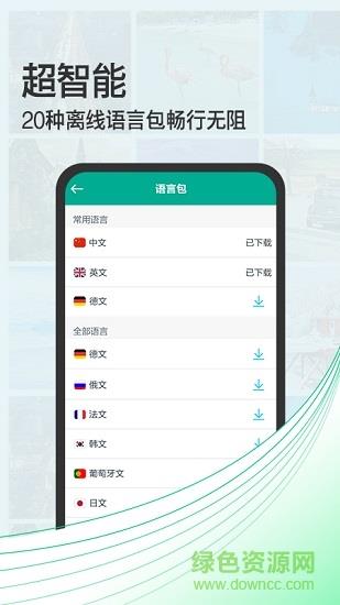 拍照翻译宝  v4.1图3