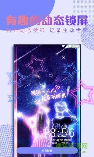 抖抖动态壁纸  v1.3.3图4