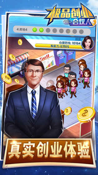 极品合伙人  v1.0图1