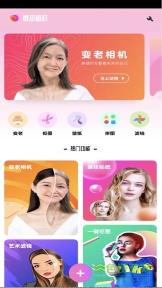 微甜相机  v1.1图1