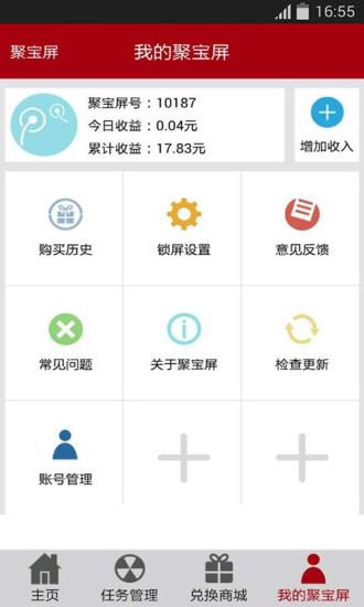 聚宝屏  v1.1.5图2
