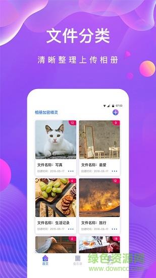 私密相册助手  v1.2.2图1