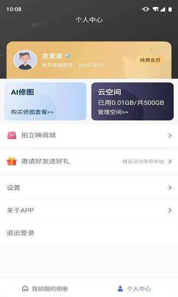 拍立映  v1.2.0图3