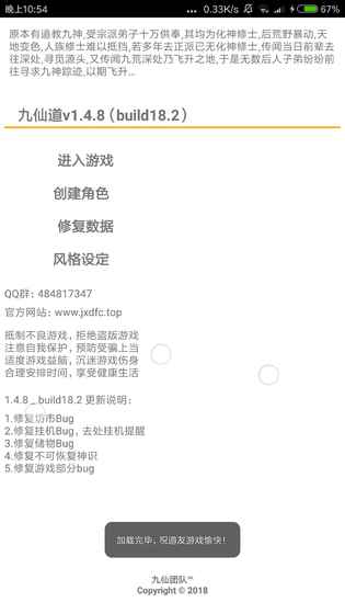 九仙道文字  v1.4.10图1