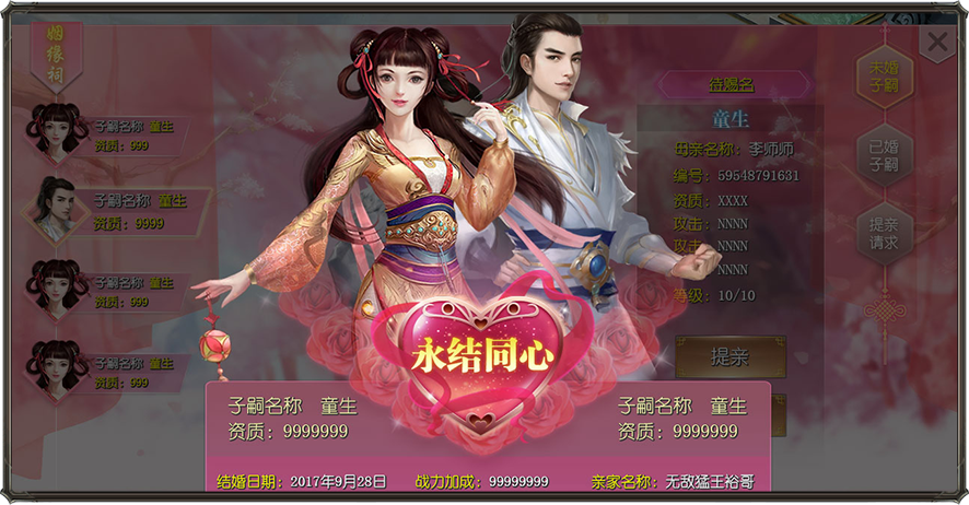 古剑情天