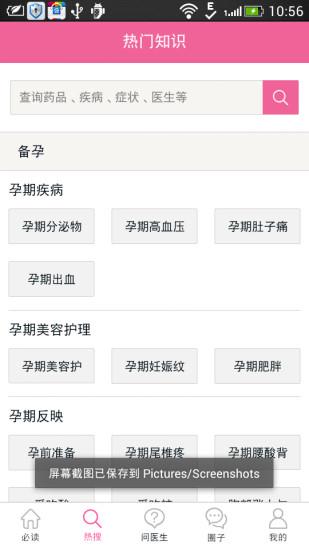 春雨育儿医生  v2.0.0图3