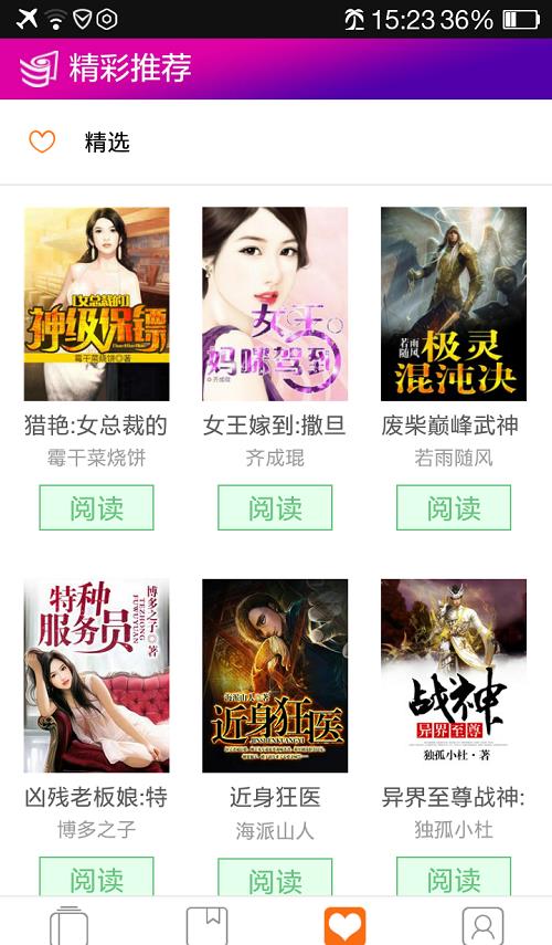 乐读小说阅读器手机版