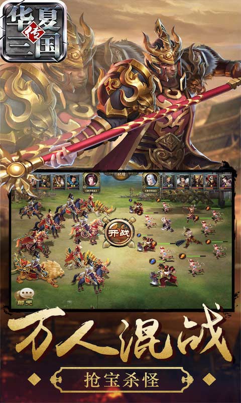 华夏三国H5  v1.0图4