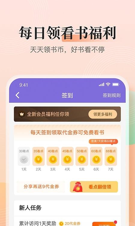 点众快看小说阅读器
