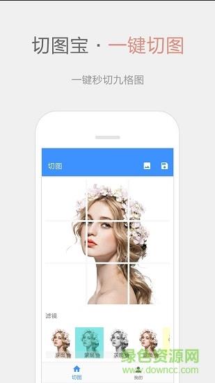 切图宝  v1.1.1图2