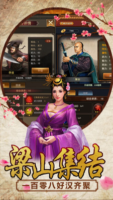 水浒大官人手游  v1.0图1