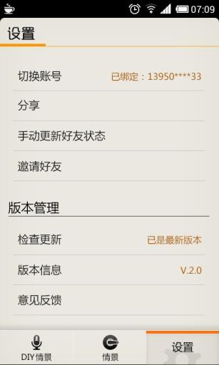 来电精灵  v2.0.3图2