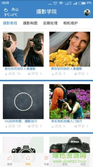 手机摄影教学