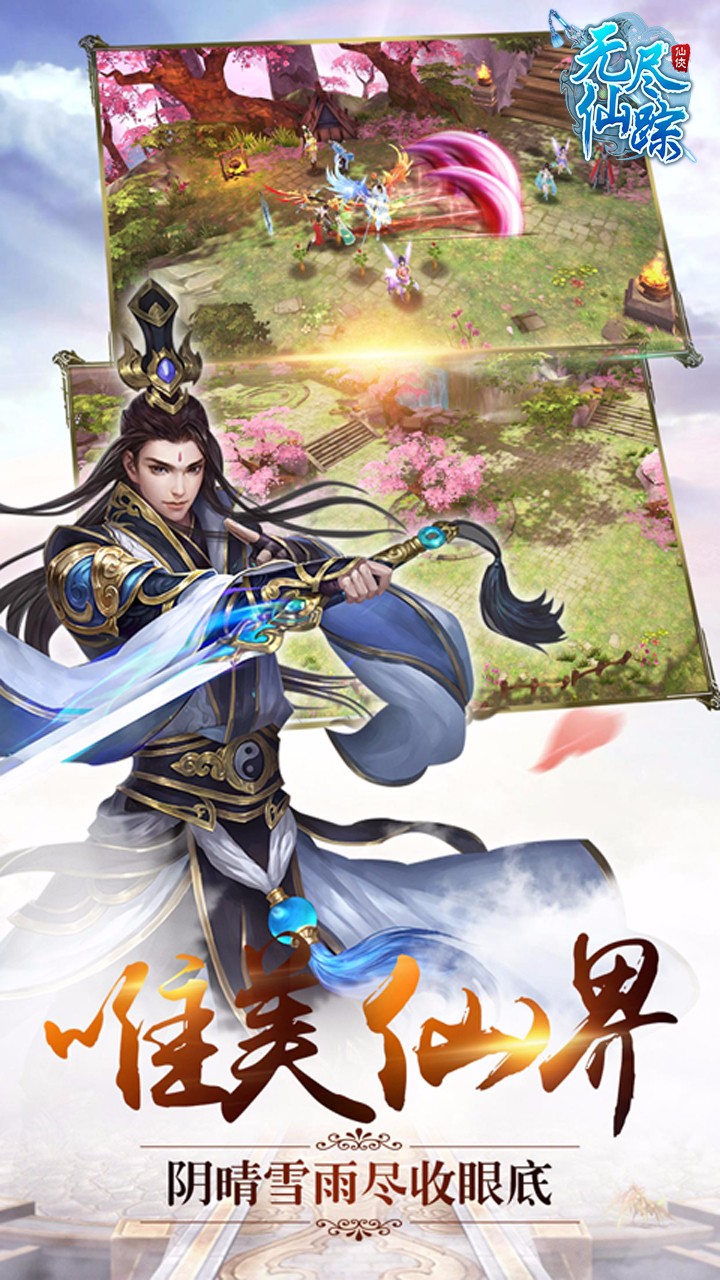 无尽仙踪  v1.0.0图2