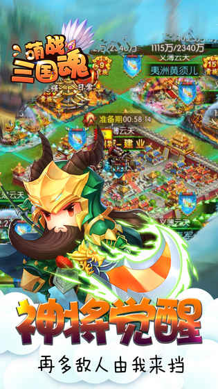 萌战三国魂  v5.1.0图4