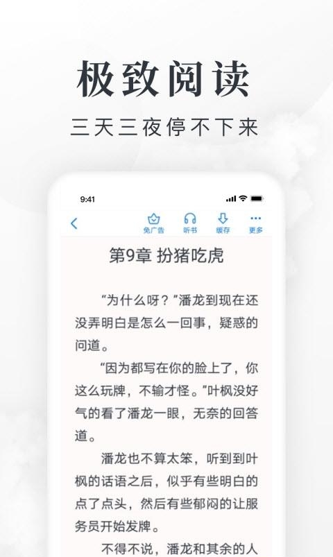 淘小说阅读器  v8.7.8图3