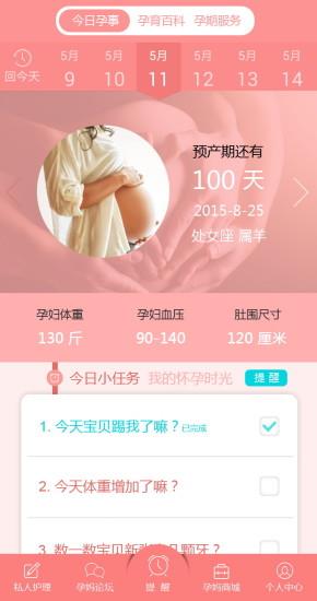 有孕道  v1.0.0图4