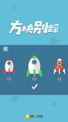 方块别踩  v1.0图3