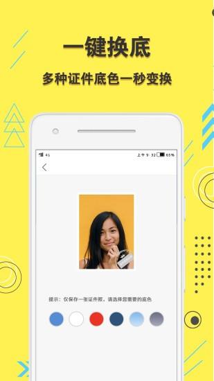 学生证件照  v1.1.1图4