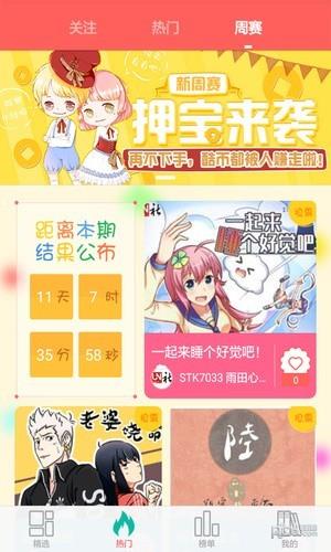 漫画看看  v6.0.0图4