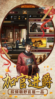 水浒大官人手游  v1.0图4